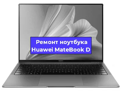 Замена жесткого диска на ноутбуке Huawei MateBook D в Нижнем Новгороде